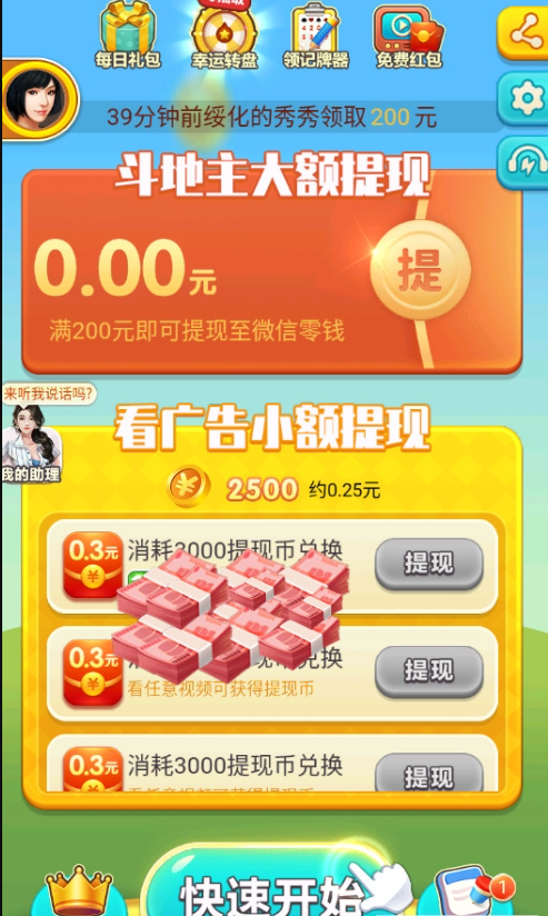 光明斗地主赢现金微信零钱_图片1