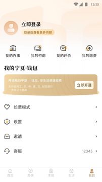 我的宁夏app下载_图片5