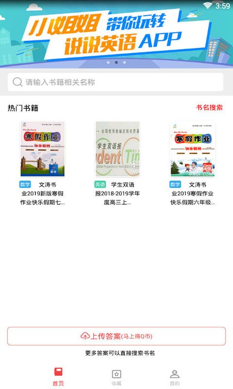 答案圈小程序_图片2