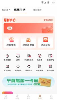 我的宁夏官方版_图片4
