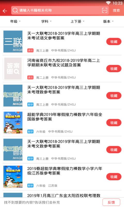 答案圈小程序_图片4
