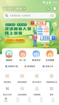 我的宁夏官方版_图片1