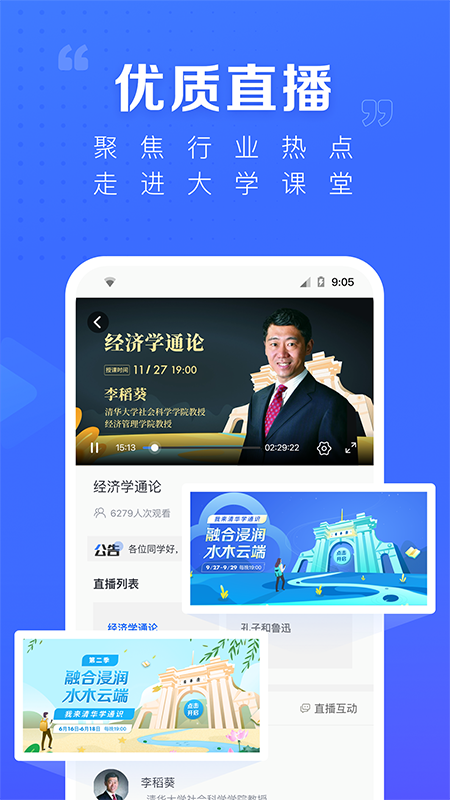 学堂在线app下载_图片4