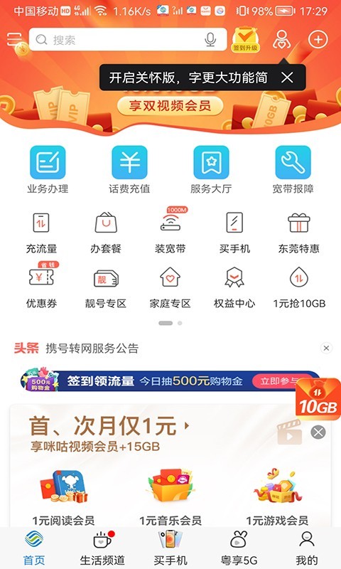 广东移动网上营业厅_图片2