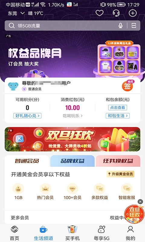 广东移动网上营业厅_图片1