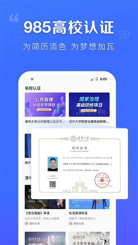 学堂在线app下载_图片3