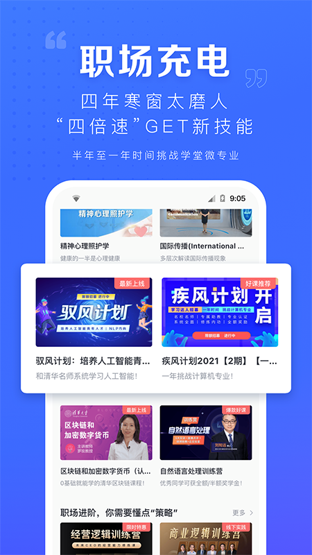 学堂在线app下载_图片2