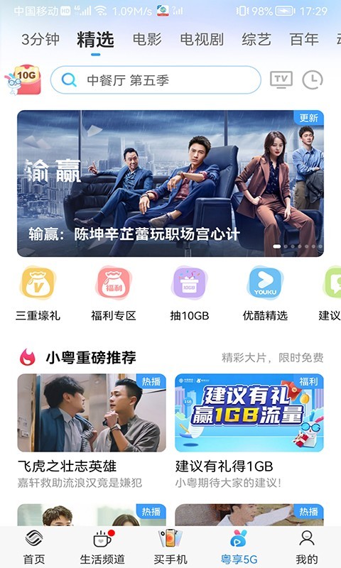 广东移动网上营业厅_图片4