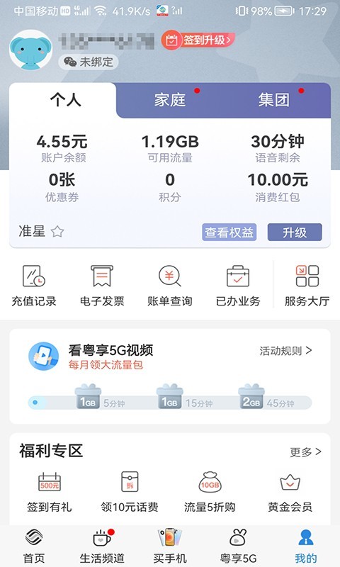 广东移动网上营业厅_图片3