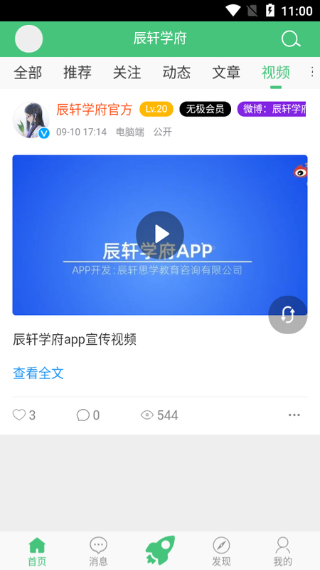 辰轩学府下载_图片5