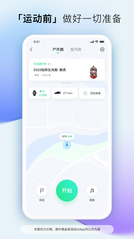 咕咚最新版_图片4