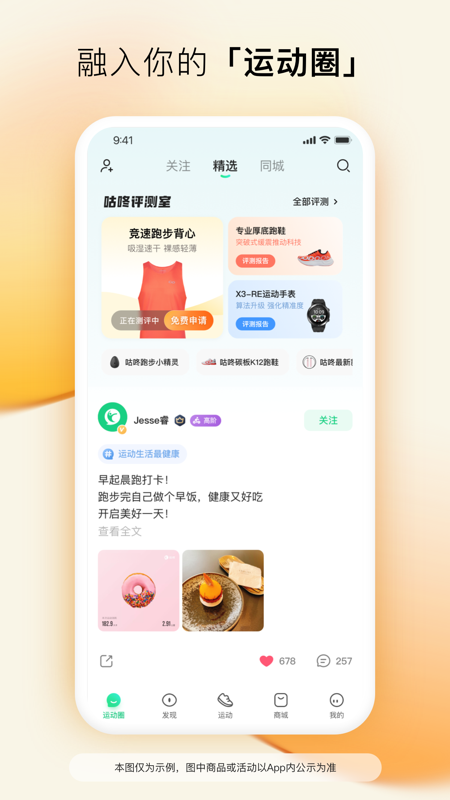 咕咚最新版_图片3