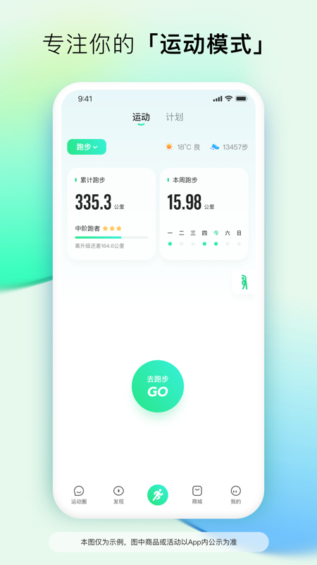 咕咚最新版_图片2