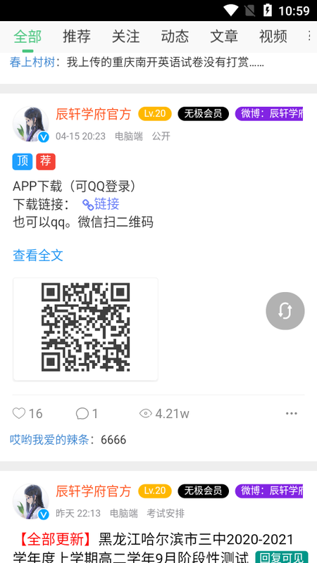 辰轩学府下载_图片3