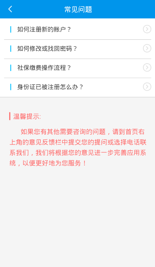 四川e社保下载_图片4
