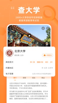 掌上高考_图片4