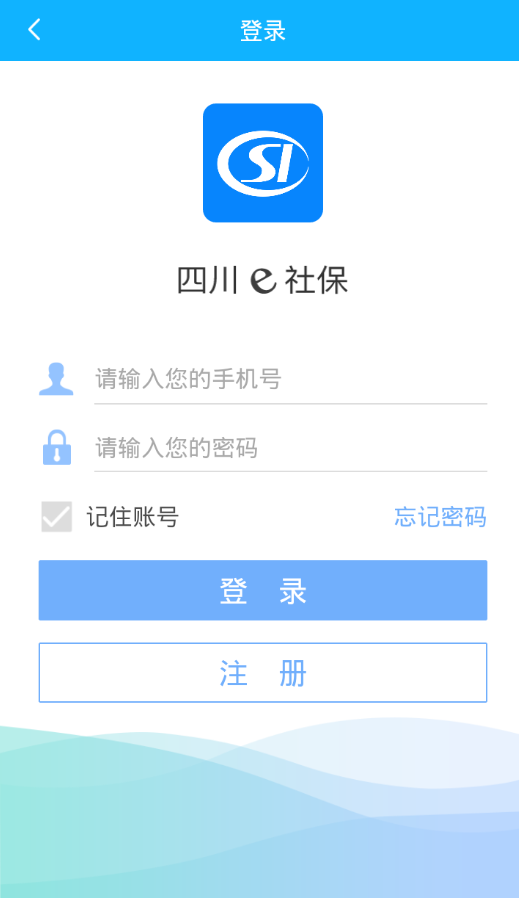 四川e社保官方版_图片1