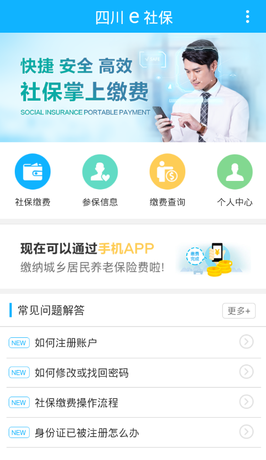 四川e社保下载_图片3