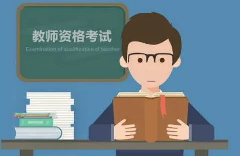教资软件哪个好 教资软件有哪些