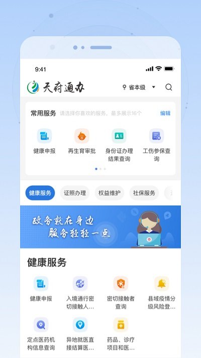 天府通办无犯罪记录证明_图片1