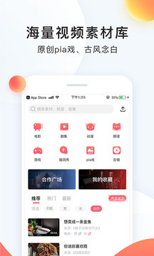 配音秀软件_图片2