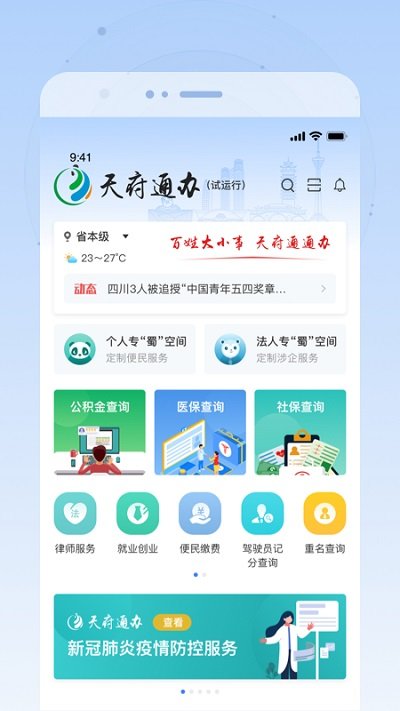 天府通办下载_图片2