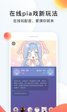 配音秀安卓_图片5