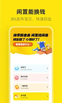 闲鱼软件_图片1