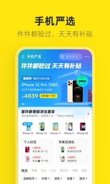 闲鱼app下载_图片4