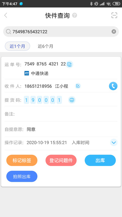 兔喜快递超市苹果版_图片9