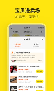 闲鱼app下载_图片2