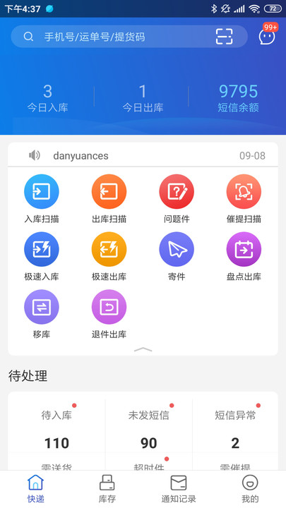 兔喜快递超市最新版_图片2