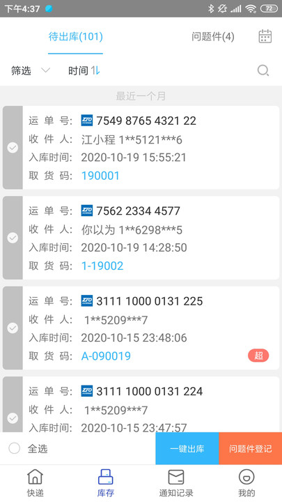 兔喜快递超市最新版_图片1