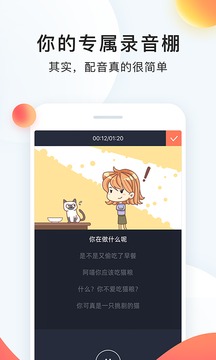 配音秀最新版_图片3