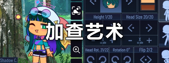 加查艺术