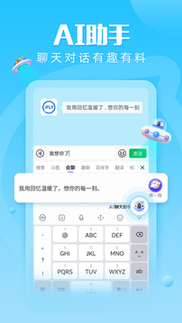 讯飞输入法手机版下载_图片1