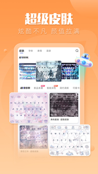 讯飞输入法旧版_图片3