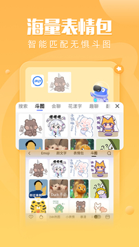 讯飞输入法旧版_图片2