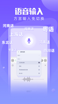 讯飞输入法安卓版_图片5