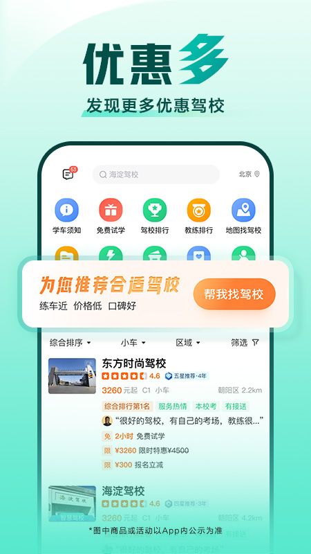 下载驾校一点通_图片4