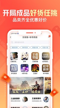 交易猫ios下载_图片5