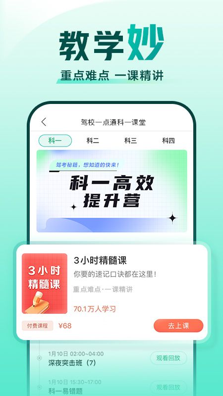 驾校一点通下载_图片5