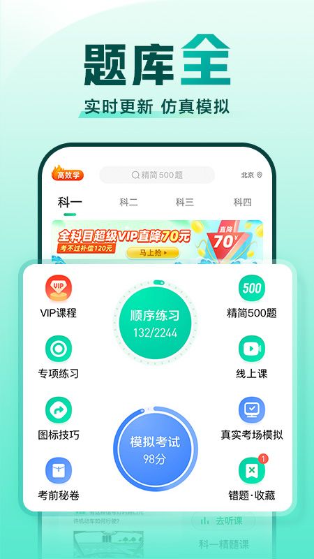 下载驾校一点通_图片2