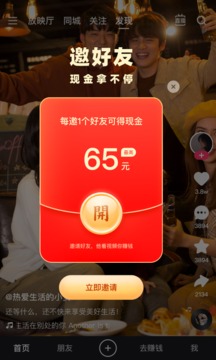 快手极速版下载领现金免费领红包_图片2