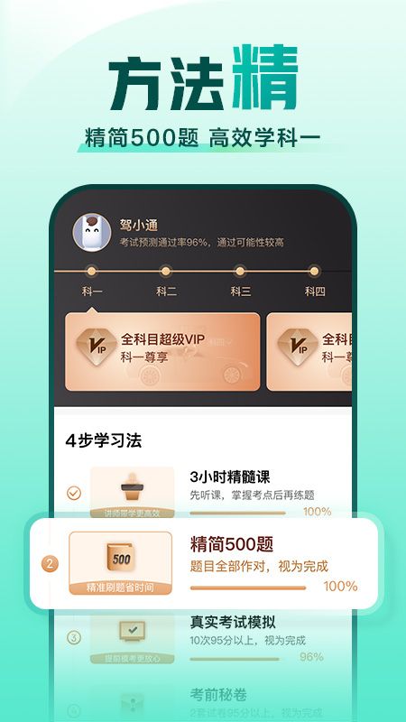 下载驾校一点通_图片3