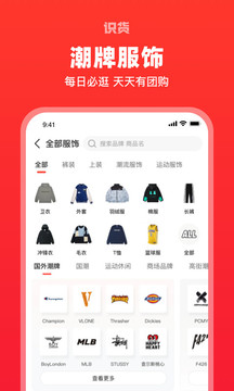 识货app下载安装_图片1