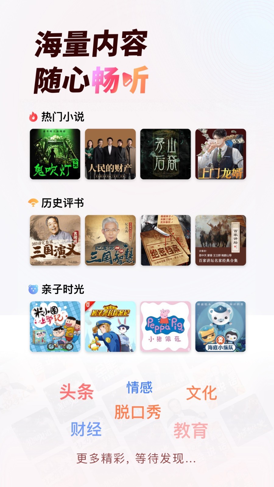 蜻蜓FM手机版_图片1