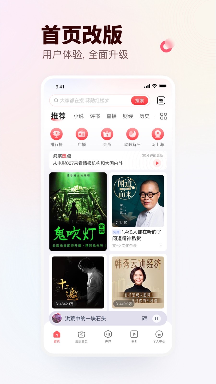 蜻蜓FM官方免费下载_图片2