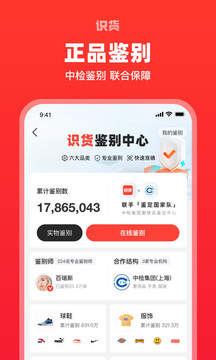 识货官方_图片2