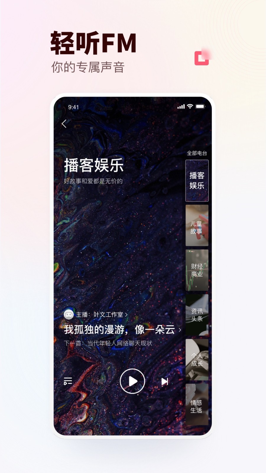 蜻蜓FM官方免费下载_图片4